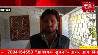 [ Jharkhand ] पांकी के निर्वतमान सीओ विनोद राम पर रिश्वत लेने का आरोप / THE NEWS INDIA