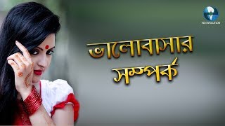 Valobasar Somporko (ভালোবাসার সম্পর্ক) || Bangla Eid Natok 2018 || Bangla Telefilms