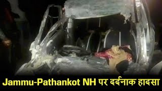 Jammu-Pathankot NH पर दर्दनाक हादसा, Car और Truck की जबरदस्त टक्कर में 1 की मौत, 4 घायल