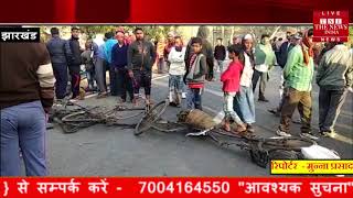 [ Jharkhand ] सड़क हादसे में 4 कोयला मजदूरों की मौत, 3 की हालत गंभीर