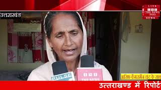 Uttarakhand ] सितारगंज में विद्युत विभाग ने किया है काम गरीब जनता को लूटने का / THE NEWS INDIA
