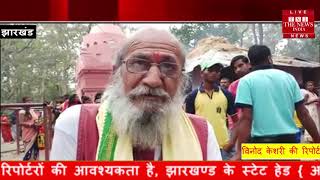 [ Jharkhand ] जमशेदपुर पोटका के हरिणा मुक्तेश्वर धाम में जान सेलाव उमड़ा / THE NEWS INDIA