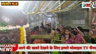 मंदसौर जिले में पशुपतिनाथ मंदिर में लगी भक्तों की भीड़