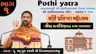 Murti Pratishtha Mahotsav - Palana 2019 Pothi Yatra