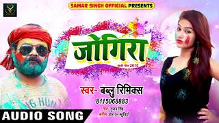 Bablu Remix का New भोजपुरी Live होली Song - Jogira - जोगीरा - Bhojpuri Holi Songs 2019