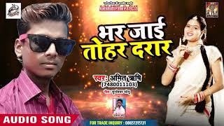 Amit Rishi Kul (2019) सुपरहिट गीत - Bhar Jaai Tohar Darar - Bhojpuri Song 2019