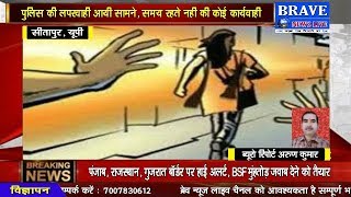 BRAVE NEWS LIVE TV : महिला सुरक्षा मामले में योगी सरकार विफल, छात्रा ने की आत्महत्या