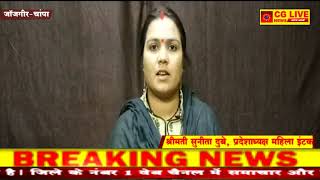 श्रीमती सुनीता दुबे बनी महिला इंटक की प्रदेषाध्यक्ष cglivenews