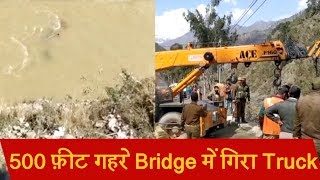 Jammu-Srinagar NH के पास 500 फ़ीट गहरे Bridge में गिरा Truck, Rescue जारी