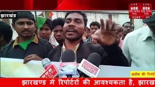 [ Jharkhand ] जिला राष्ट्रीय मजदूर संघ कांग्रेस सरकार का पुतला दहन किया / THE NEWS INDIA