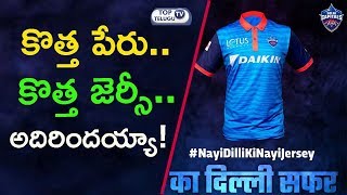 IPL 2019 : Delhi Capitals To Shine In New Jersey | Top Telugu TV