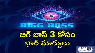 బిగ్ బాస్ 3 లో భారీ మార్పులు | Huge Changes In Participants List Of Bigg Boss 3 Telugu