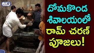 Ram Charan & Upasana Pooja At Domakonda Shivalayam Temple | Maha Shiva Ratri | Top Telugu TV
