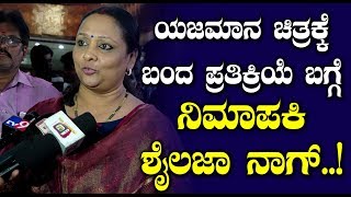 Producer Shailaja Nag about Yajamana Success | Top Kannada TV