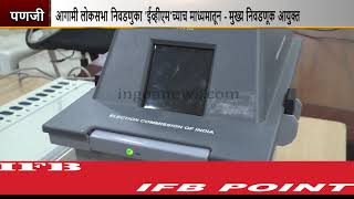 VVPAT Machines With EVM To Be Used In Upcoming LS Elections