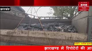 [ Jharkhand ] निमियाघाट में गुप्त सूचना मिलने पर पुलिस ने कोयला लदे 407 वाहन कियाजब्त, चालक गिरफ्तार