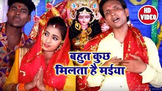 Vinod Bihari- बहुत कुछ मिलता है मईया || Lene Par Tera Naam Re || Navratri Bhajan 2018