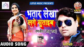Ranjit Yadav का New Bhojpuri Hit Song 2008 - भतार लेखा लगे सुताईब || New Super hit Songs