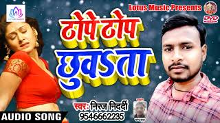 #New भोजपुरी Hit Songs (2019) - Thope Thop Chuwata || नीरज निदर्दी - Bhojpuri New Song