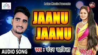 हमार Lover हमरा दिदिया के फँसा लेले बा - Chandan Chahkila- Jaanu Jaanu - New Bhojpuri Song 2019
