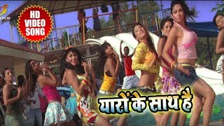 Yaaro Ka Saath Hai - Trumpcard - Tumhare Liye Mein - Latest Hindi Full Video Song 2018