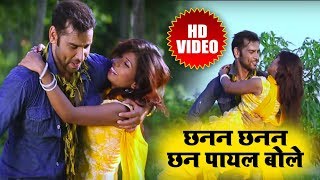 सुपरहिट गाना - छनन छनन छन पायल बोले - Sudeep Pandey - Jeena Sirf Tere Liye - Bhojpuri Hit Song 2018
