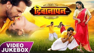 #Khesari Lal Yadav और #Kajal Raghwani का सुपरहिट Movie Song - #Deewanapan - Jukebox - Bhojpuri Songs