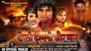 Dosti Dushmani Aur Pyaar - HD Official Trailer - दोस्ती दुश्मनी और प्यार - New Bhojpuri Movie 2018