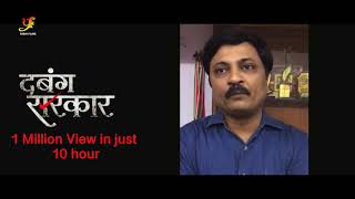 दबंग सरकार के Producer Deepak Kumar Say Thanks To All Viewers - First Video Song