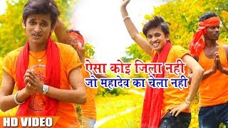 Manjit Marshal का New Bolbam Song - ऐसा कोई जिला नहीं जो महादेव का चेला नही - Bhojpuri Songs
