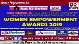 Women Empowerment Awards 2019 कार्यक्रम का होने वाला है आगाज || DIVYA DELHI NEWS