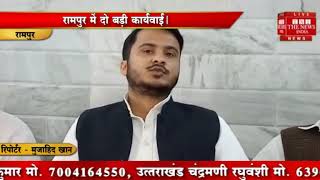 [ RAMPUR ] रामपुर में आजम खां के बनवाए उर्दू गेट पर चला प्रशासन का बुलडोजर / THE NEWS INDIA