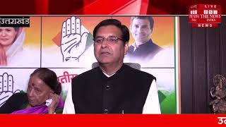 Uttarakhand ]देहरादून में कांग्रेस प्रदेश के नेतृत्व में पार्टी के पदाधिकारियों की बैठक आयोजित की गई