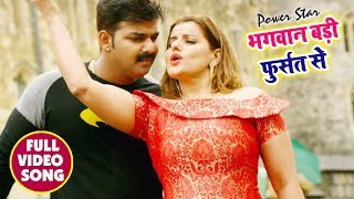 #Pawan Singh का New #Video_Song - Bhagawan Badi Fursat Se - Maa Tujhe Salaam - Bhojpuri Songs 2018