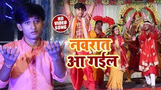 Manjit Marshal का  New Devi Geet | नवरात आ गईल | Bhojpuri Navratri Songs 2018