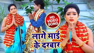 #Bhojpuri #Video #Song - लागे माई के दरबार हो - Laage Maai Ke Darbaar Ho - Navratri Songs 2018