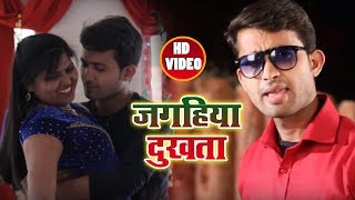 Bhojpuri #Video Song - जगहिया दुखता - Salman Khan Sir Ji - Jaghiya Dukhata - Bhojpuri Songs 2018