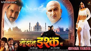 Nadaan Ishq Ba - Official Teaser - Anjana Singh , Ashish Kumar , Priti Kumari - Bhojpuri Movies 2018