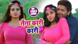 #Ritu_Singh और Yash Kumar का Romantic Bhojpuri Movie Song | नैना कारी कारी