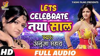 नई नियर धमाका - Lets Celebrate नया साल | #Anuja Sahai | #Bhojpuri Superhit Song 2019 New