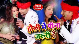 4K VIDEO होली में पीना जरुरी है | Baban Tiwari | Holi Me Pina Jaruri Hai | Bhojpuri Holi Video Song