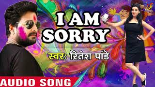 Ritesh Panday का जबरदस्त हिट HOLI SONG | I am Sorry | Superhit Bhojpuri Songs 2019 HD