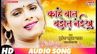 एक बार फिर Mukesh Babua Yadav का मार्किट में नया गाना 2018 - Bhujhat Naikhe - Bhopuri Hit Songs 2018