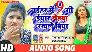 गोपालगंज में हुवा मार इस गाने में पुजवा और नेहवा के बीच नईहर में 9 गो ईयार नेहवा रखले बिया - 2018