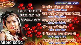 Bhojpuri Super Hit Sad Songs - रुला देने वाले गाने - Audio Jukebox - Sad Songs Collection