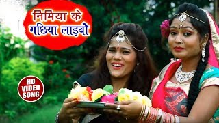 SUPERHIT Bhakti Video - Sakshi Shivani -निमिया के गछिया लाइबो - Aadi Shakti Jagjanani Maa
