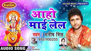 Super hit Bhakri  Manish Singh  Aho Mai Leli Pujwa # KALASH MUSIC {2018}