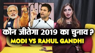 Arshi Khan Reaction On Modi vs Rahul Gandhi | Election 2019