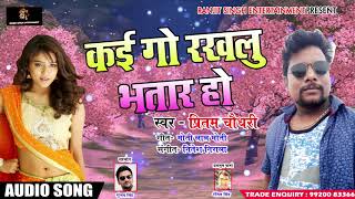 #Bhojpuri #Song - कई गो रखलु भतार हो - Pritam Choudhary - Kai Go Rakhlu Bhatar - DJ Songs 2018