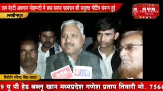 [ Lakhimpur Kheri ] लखीमपुर खीरी में सपा बसपा सयुक्त गठबंधन की मीटिंग हुई / THE NEWS INDIA